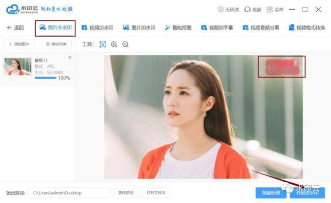图片去水印在线制作