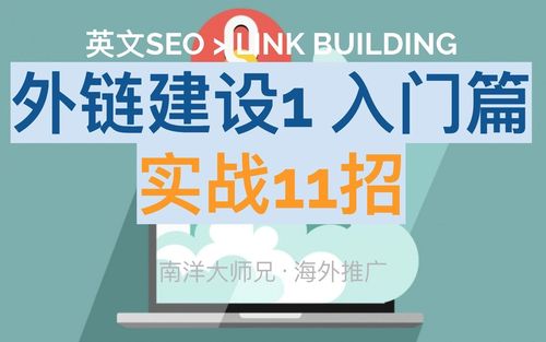 外链建设方法