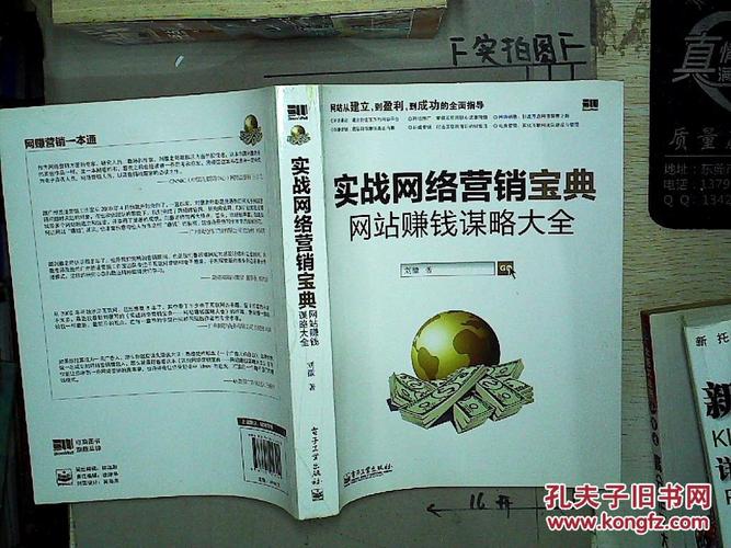 网站如何赚钱