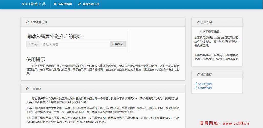 网站推广外链
