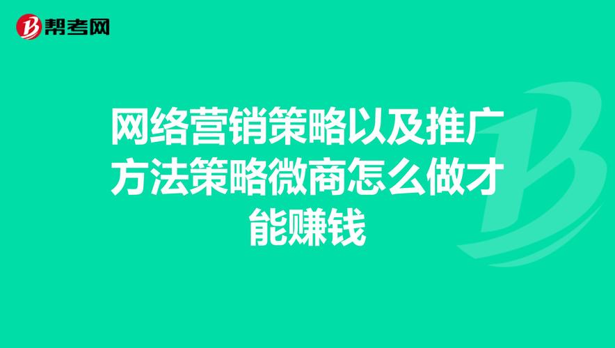 微商推广方法