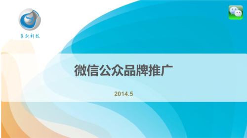 微信公众号推广