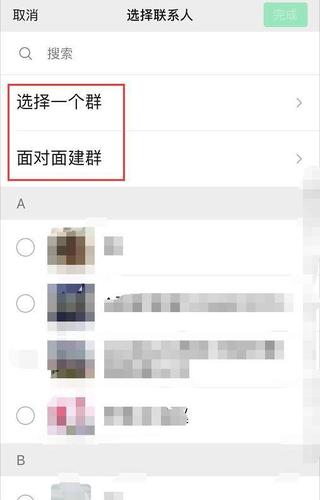微信群怎么创建
