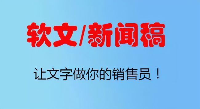 微信软文