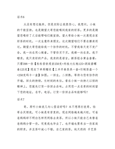 微信推广话术