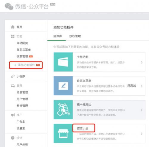 微信小店怎么开通