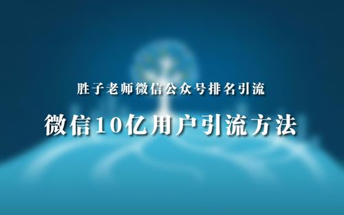 微信引流方法