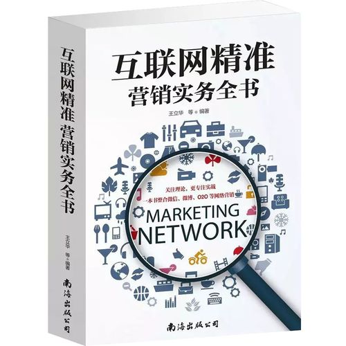 微信营销书籍
