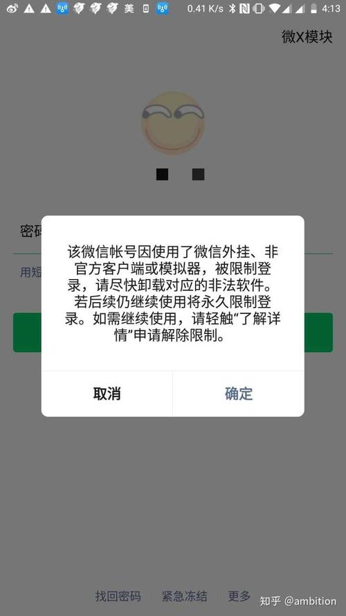 微信永久封号怎么解除