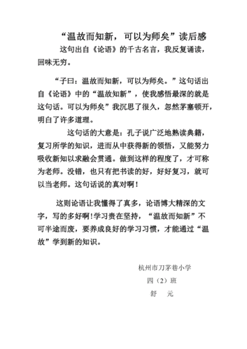 温故而知新的意思