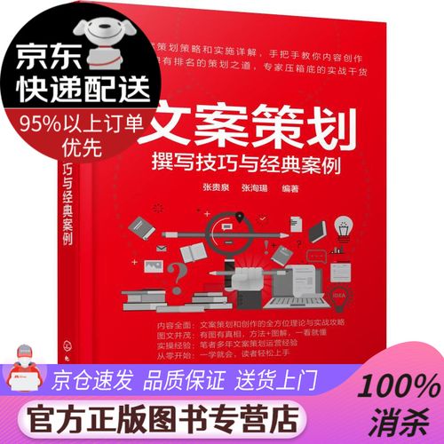 文案策划案例