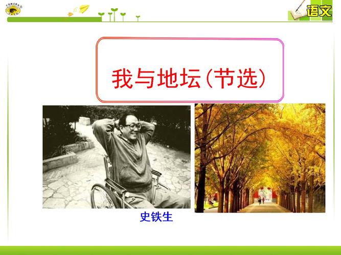 我与地坛主要内容