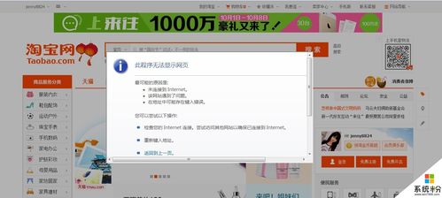 无法打开淘宝网页