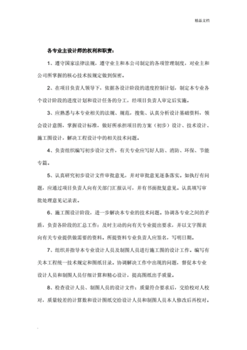 项目负责人的主要职责