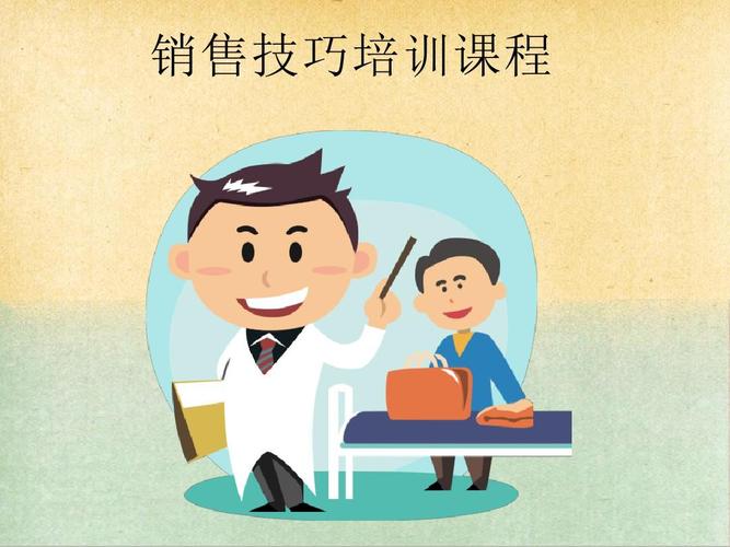 销售入门技巧