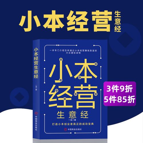 小本创业项目大全