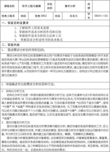 需求分析怎么写