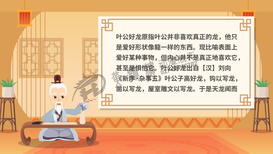 叶公好龙的寓意