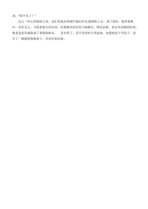 一叶障目的意思