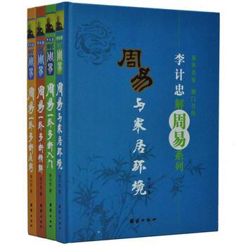易经预测入门