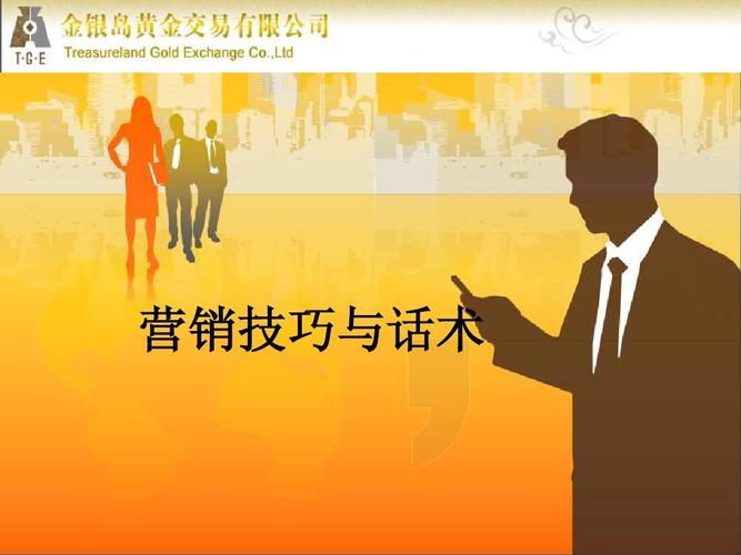 营销技巧方案