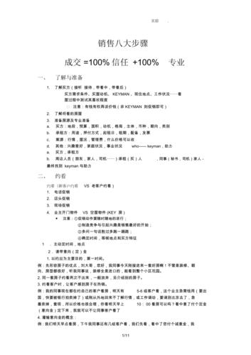 营销思路八大要点