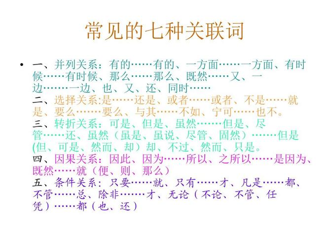 有什么关联词