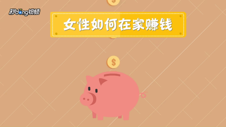 在家里怎么赚钱