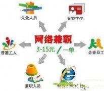 在家上网做兼职