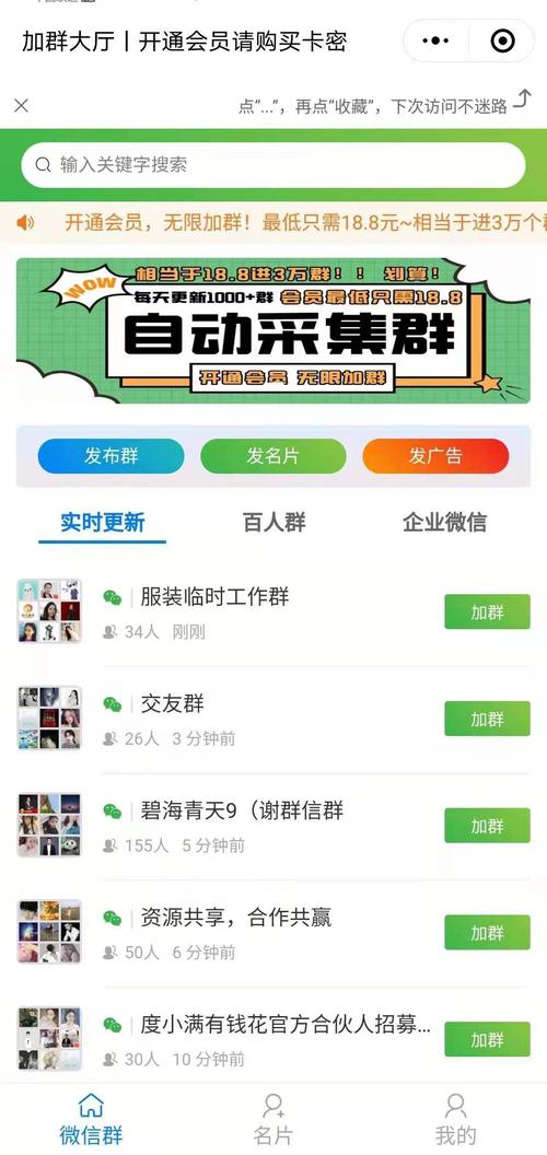 怎么加微信群