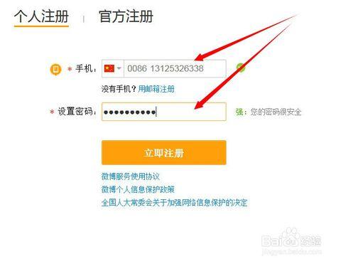 怎么开通微博