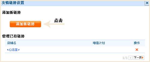 怎么做友情链接