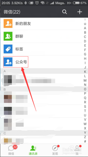 怎样开公众号