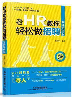 招人的十种方法