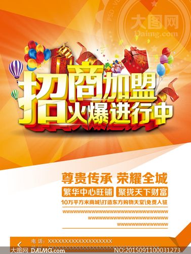 招商加盟广告宣传