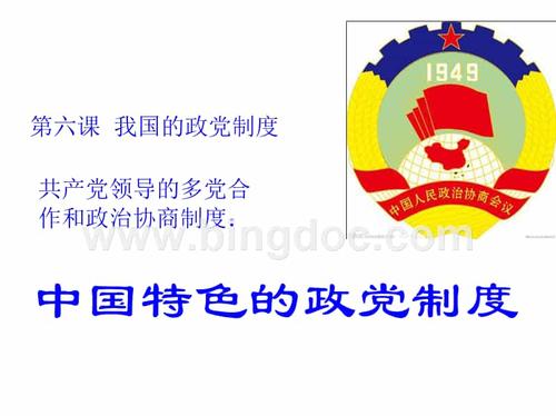 中国有多少个党派