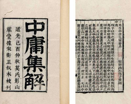 中庸思想
