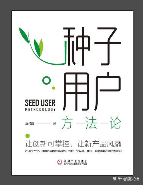 种子用户