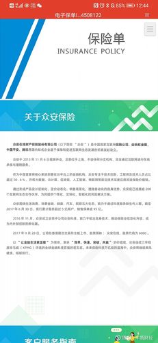 众安保险是真的吗