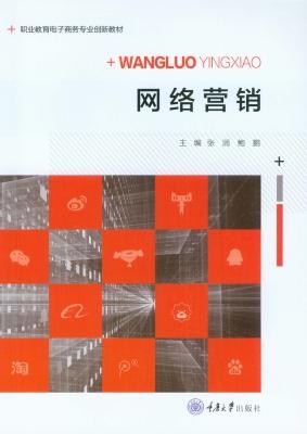 重庆网络营销