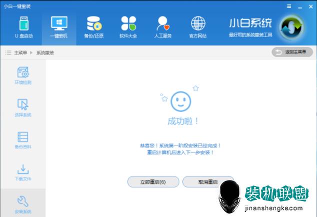 装机联盟