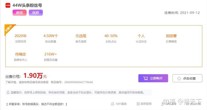 出售小红书网店