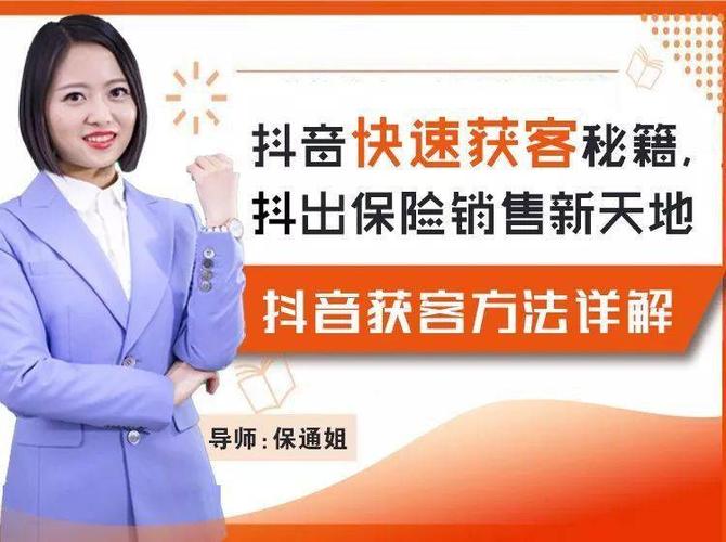 抖音课程销售
