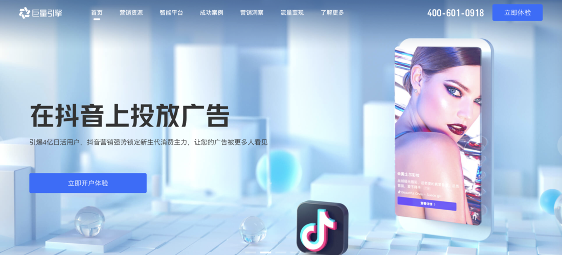 抖音营销广告