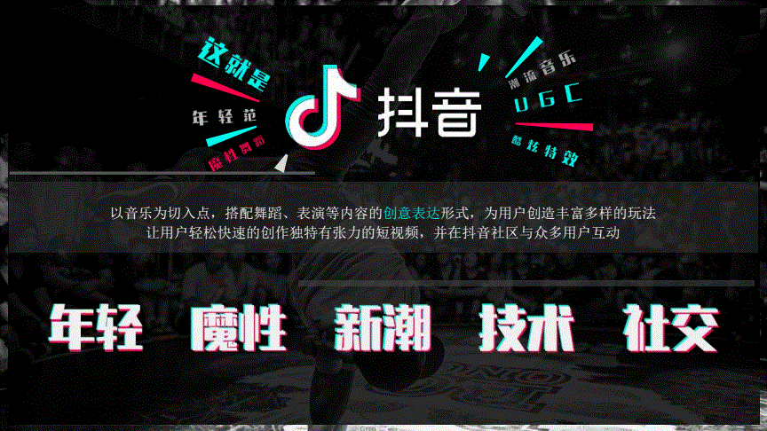 抖音营销特点