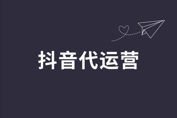抖音营销团队