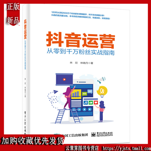 抖音运营的技巧