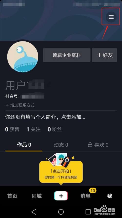 抖音怎么被推荐
