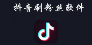 抖音怎么买热门推荐
