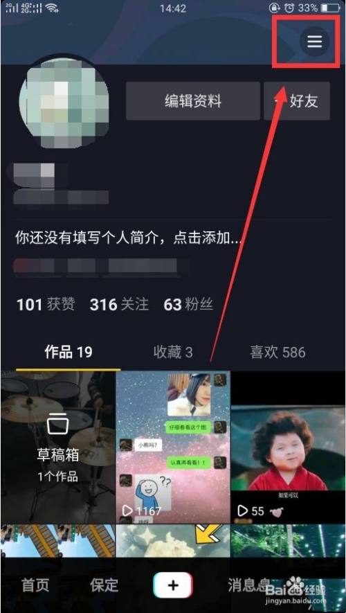 抖音怎么能上推荐